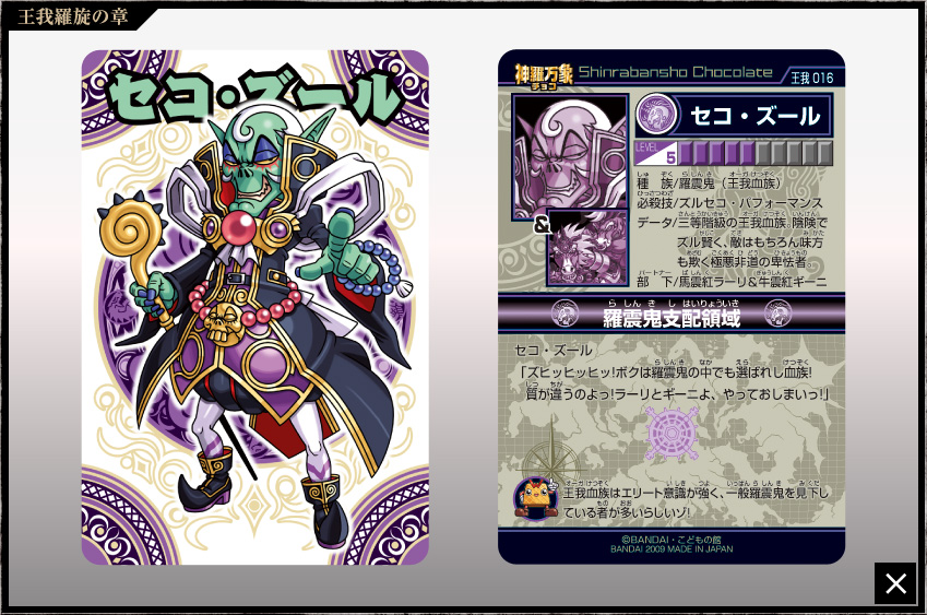 森羅万象チョコZ Xセミコンプリートセット 神羅万象チョコ 公式