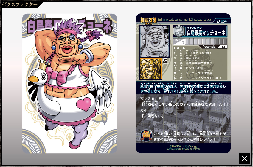 神羅万象チョコ 完全引退セット 神羅万象チョコ 超完璧大全 | バンダイ