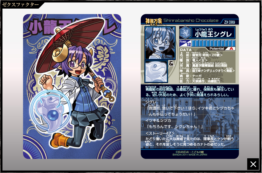 神羅万象チョコ 完全引退セット 神羅万象チョコ 超完璧大全 | バンダイ