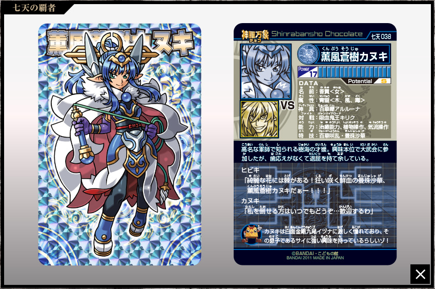 神羅万象チョコ ノーマル バラ売り 七天 神羅万象チョコ ノーマル バラ