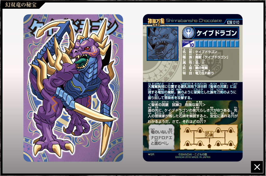 神羅万象チョコ 公式ポータル｜神羅無限書庫｜幻双竜の秘宝第1弾