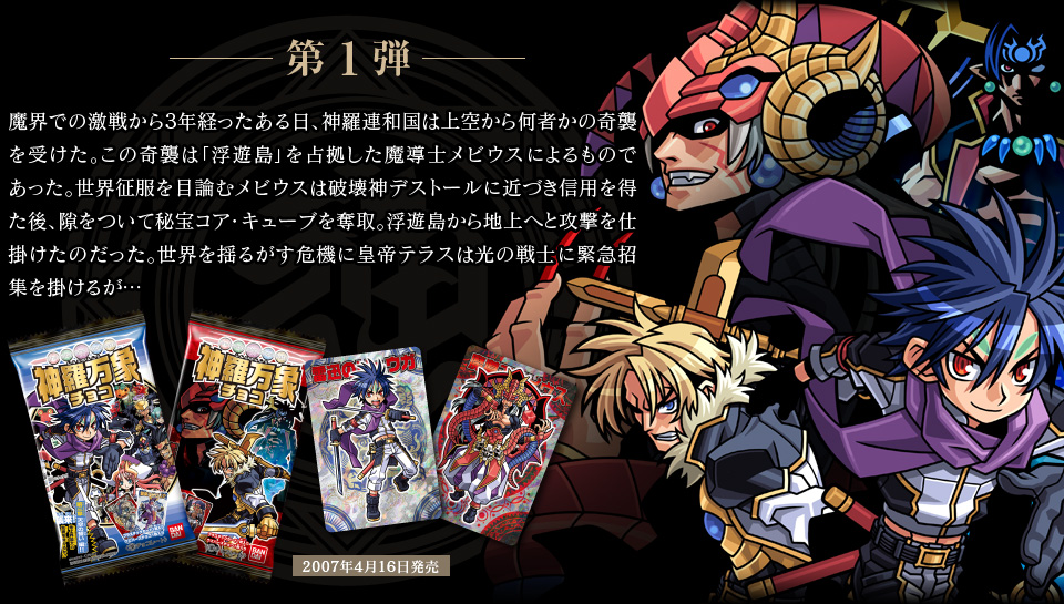 神羅万象チョコ ノーマル バラ売り 三章 神羅万象チョコ ノーマル バラ