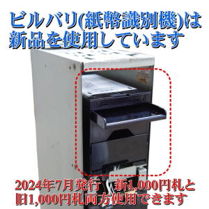 ③グローリーメダル貸機・両替機EMS-7用ビルバリ・紙幣識別機対応