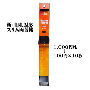 スリム両替機 EMS-7 下皿タイプ 本体のみ商品詳細 - 新洋商事株式会社