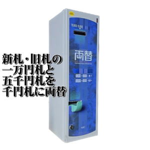 両替機ERD-50 令和6年新札対応ユニット内部は新品未使用