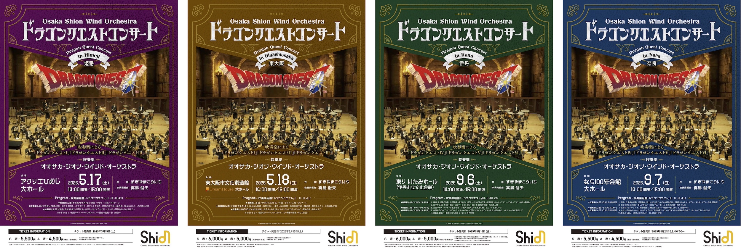 ドラゴンクエストコンサート 関西4公演が開催決定！ | 新着情報