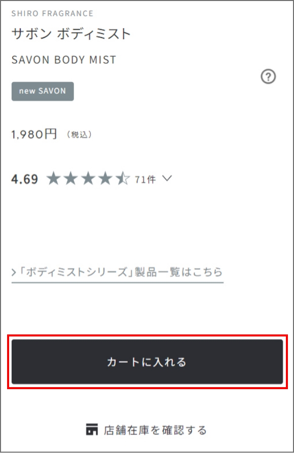 ご利用ガイド | SHIRO（シロ）オフィシャルサイト