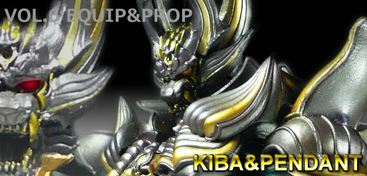 バンダイ VOL.6 EQUIP&PROP キバ＆駆音ペンダント