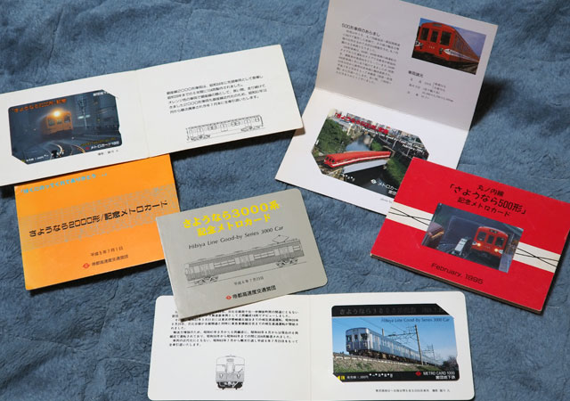 メトロカードアーカイブ