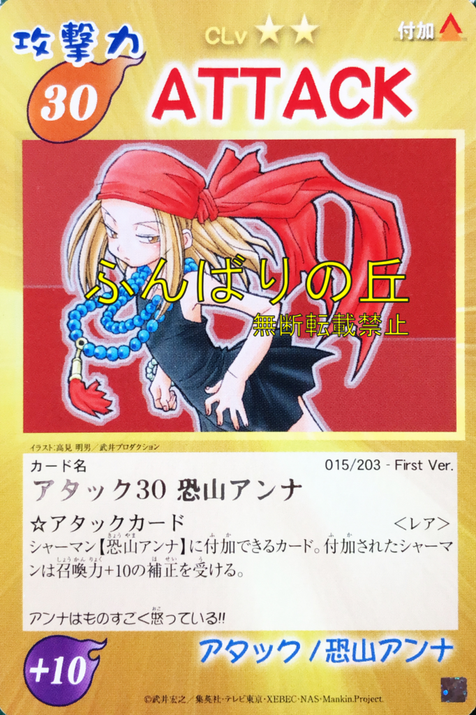 幻の左 恐山アンナ シャーマンキング 超・占事略決 幻の左 恐山アンナ