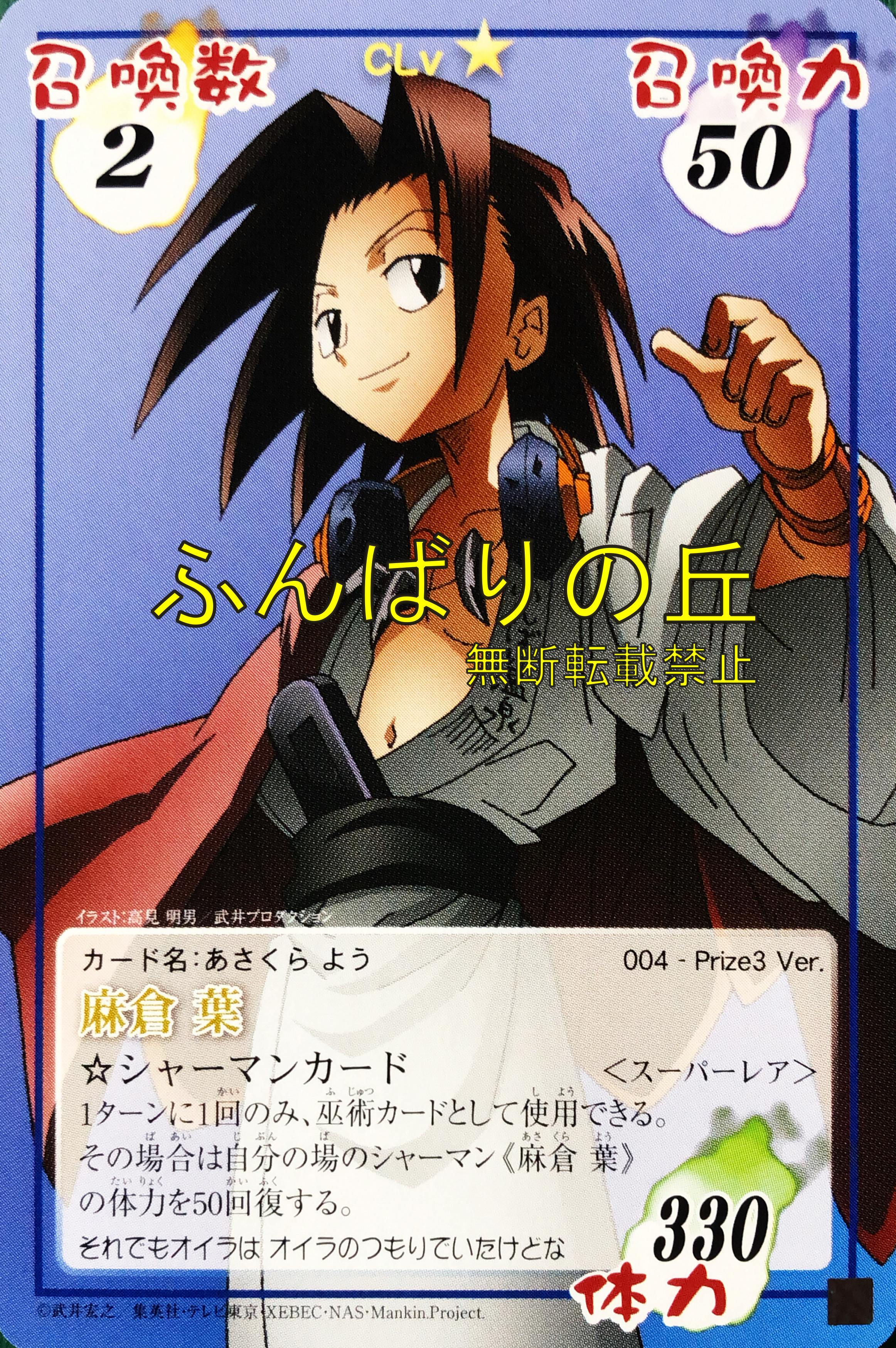 ファウスト/木刀の竜 prize3 超・占事略決 シャーマンキング