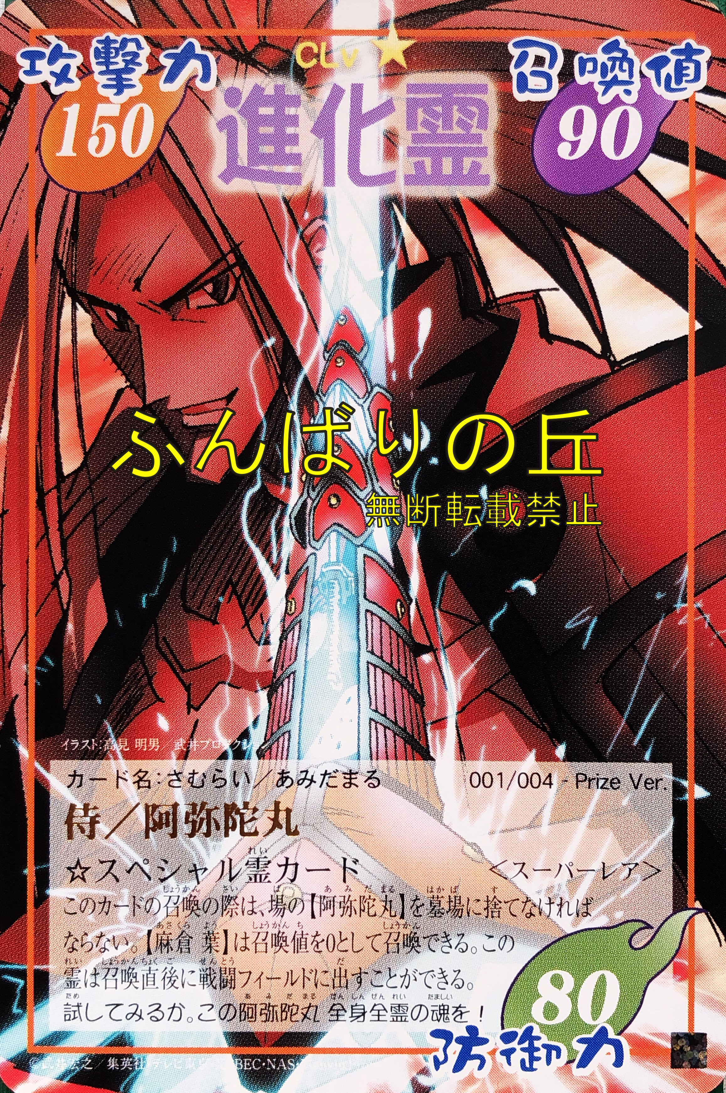 シャーマンキング 超・占事略決 prize 全部まとめ売り 阿弥陁丸