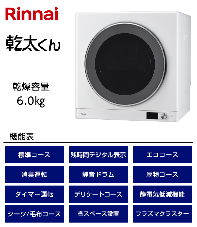 値下げ未使用 乾太くん RDT-63 都市ガス 12A 13A ガス衣類乾燥機