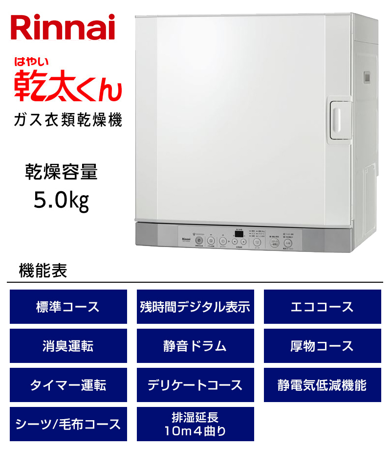 廃番] ガス衣類乾燥機 乾太くん 左開き RDT-52SA 【ソーマ