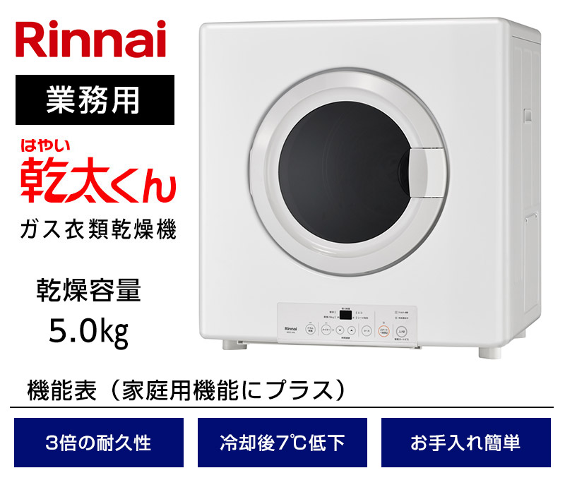 リンナイ ガス 衣類乾燥機 セルフクリーニングフィルター RDTC-54S