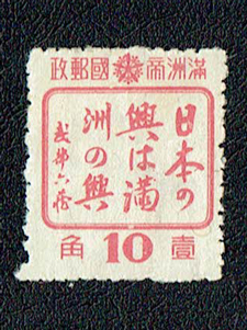 銭単位切手 (概ね極美品) 1932年 満洲国普通切手 13種