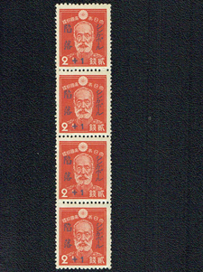 エラー切手！大幅な印刷ズレで印面が多大にズレ込み！昭和切手乃木希典