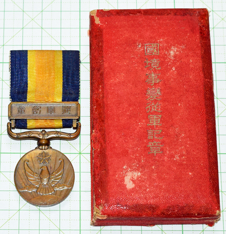 国境事変従軍記章