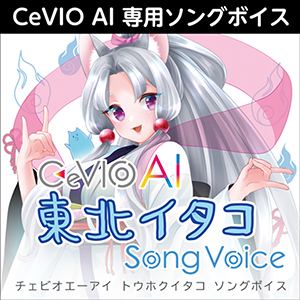 ソフトウェア／ツール 「CeVIO AI 花隈千冬 トークボイス」 | SONICWIRE
