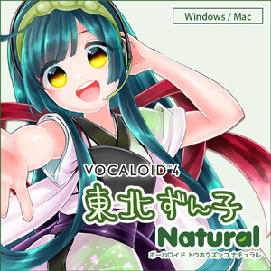 ソフト音源 「VOCALOID4 歌愛ユキ ナチュラル」 | SONICWIRE