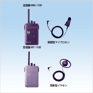 ワイヤレスガイド WM-1100（送信機）のレンタル - 携帯型送信機なら