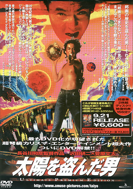 沢田研二 太陽を盗んだ男 入手困難非売品B1特大特大サイズポスター 激