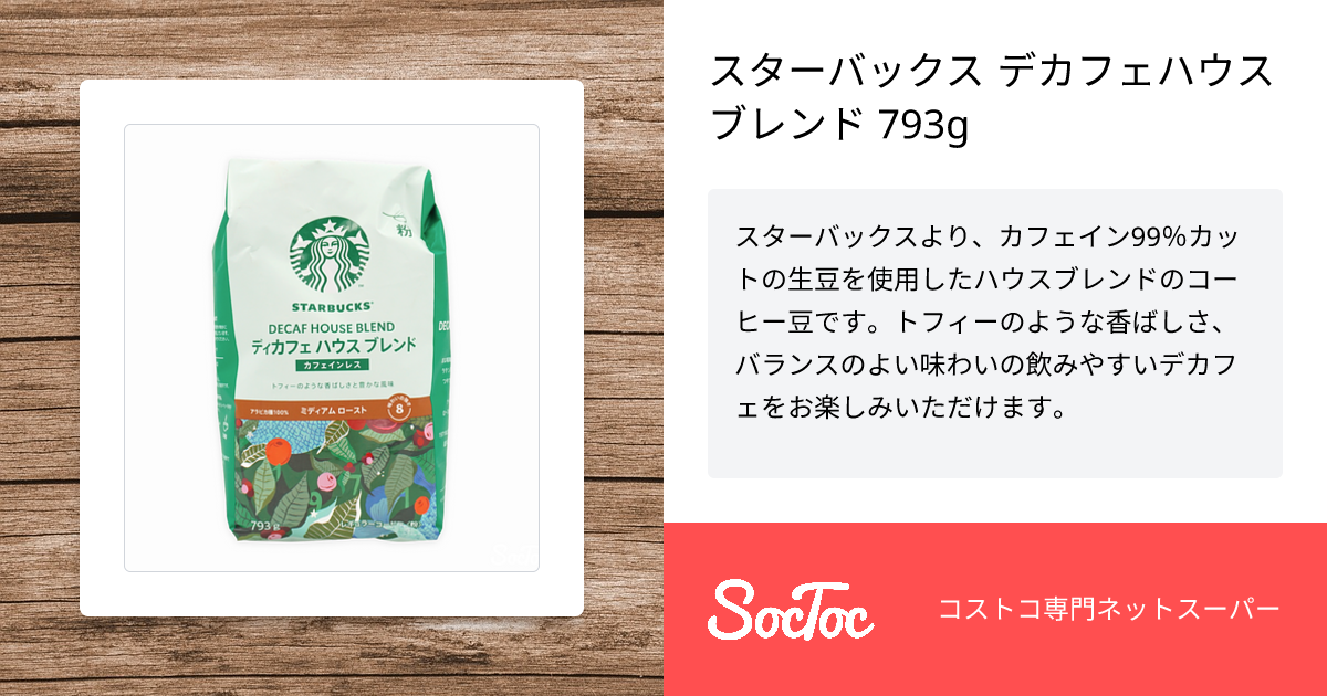 ディカフェ ハウス ブレンド (100g / 粉)|CORE COFFEE|corecoffee