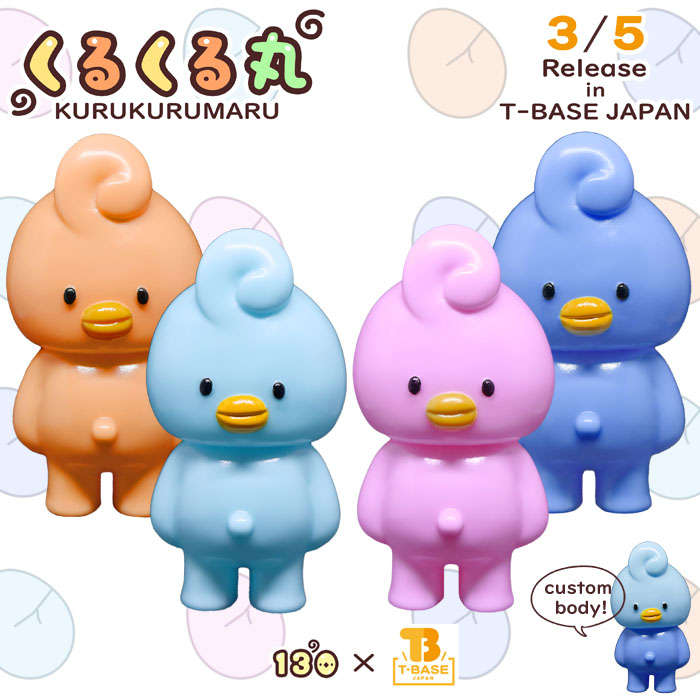 130号の「くるくる丸」がかわいい「カラーひよこ」になったぞ