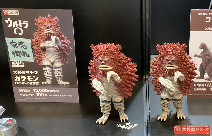 ガラモン大怪獣シリーズエクスプラス少年リック怪獣ソフビウルトラQ