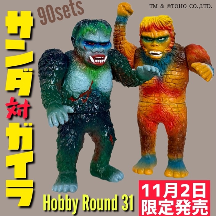 M1号 大怪獣対決セット サンダvsガイラ M1号 大怪獣対決セット サンダ