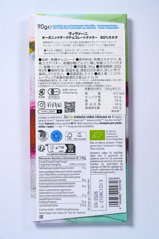 ニコウトレーディング ViVANI オーガニックダークチョコレート