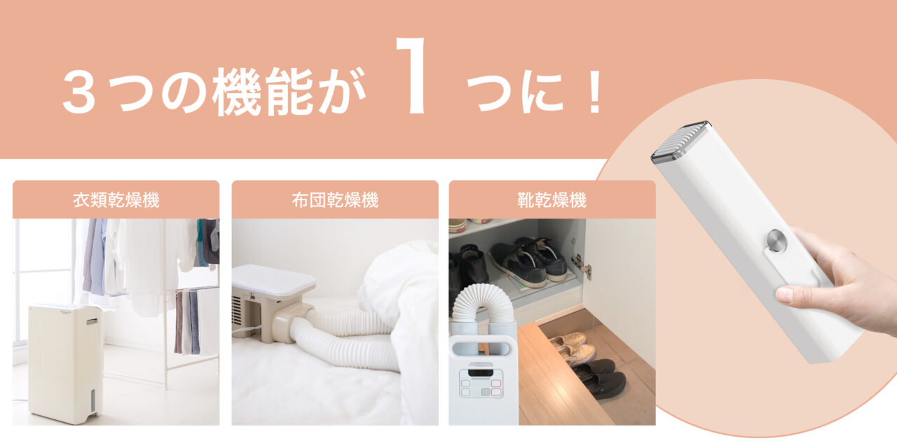 コンパクト衣類乾燥機