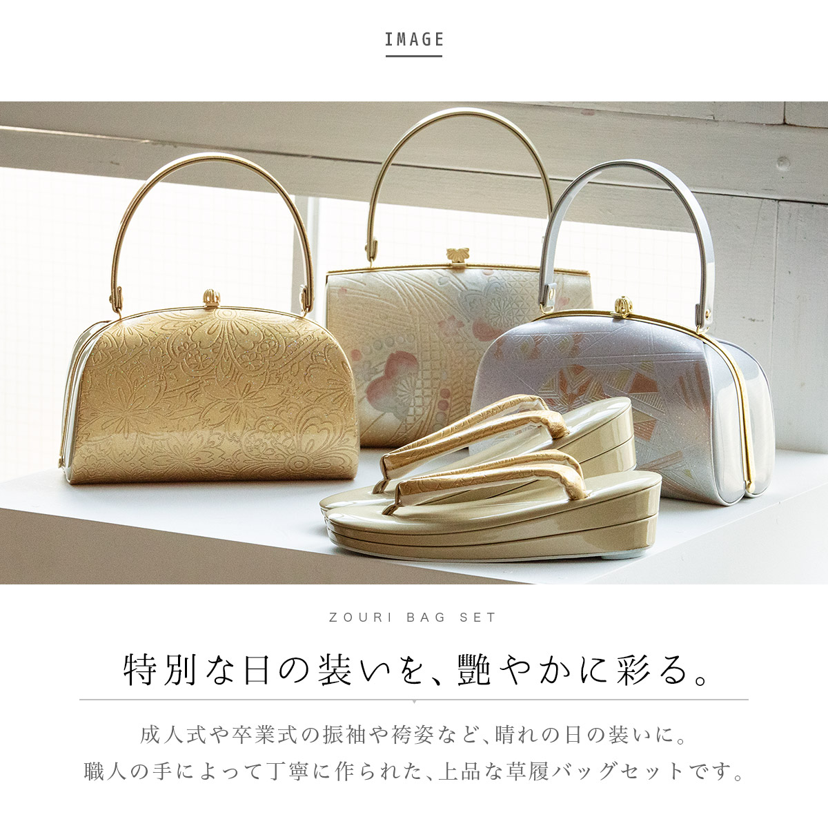 草履 バッグ セット 和装 着物 女性 振袖用 フリー| きもの館 創美苑