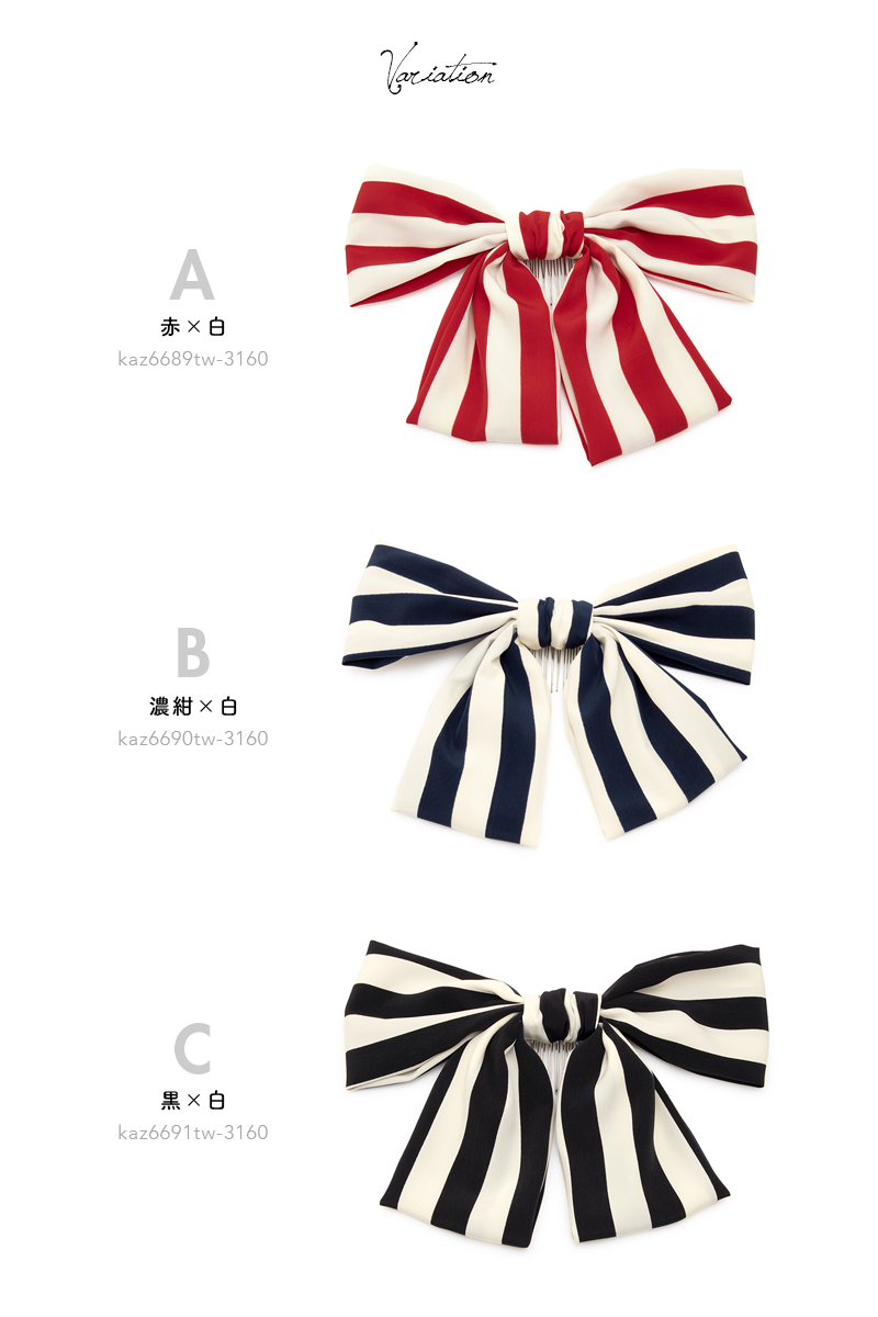 髪飾り 縞 ストライプ リボン 和洋兼用 大きめ| きもの館 創美苑