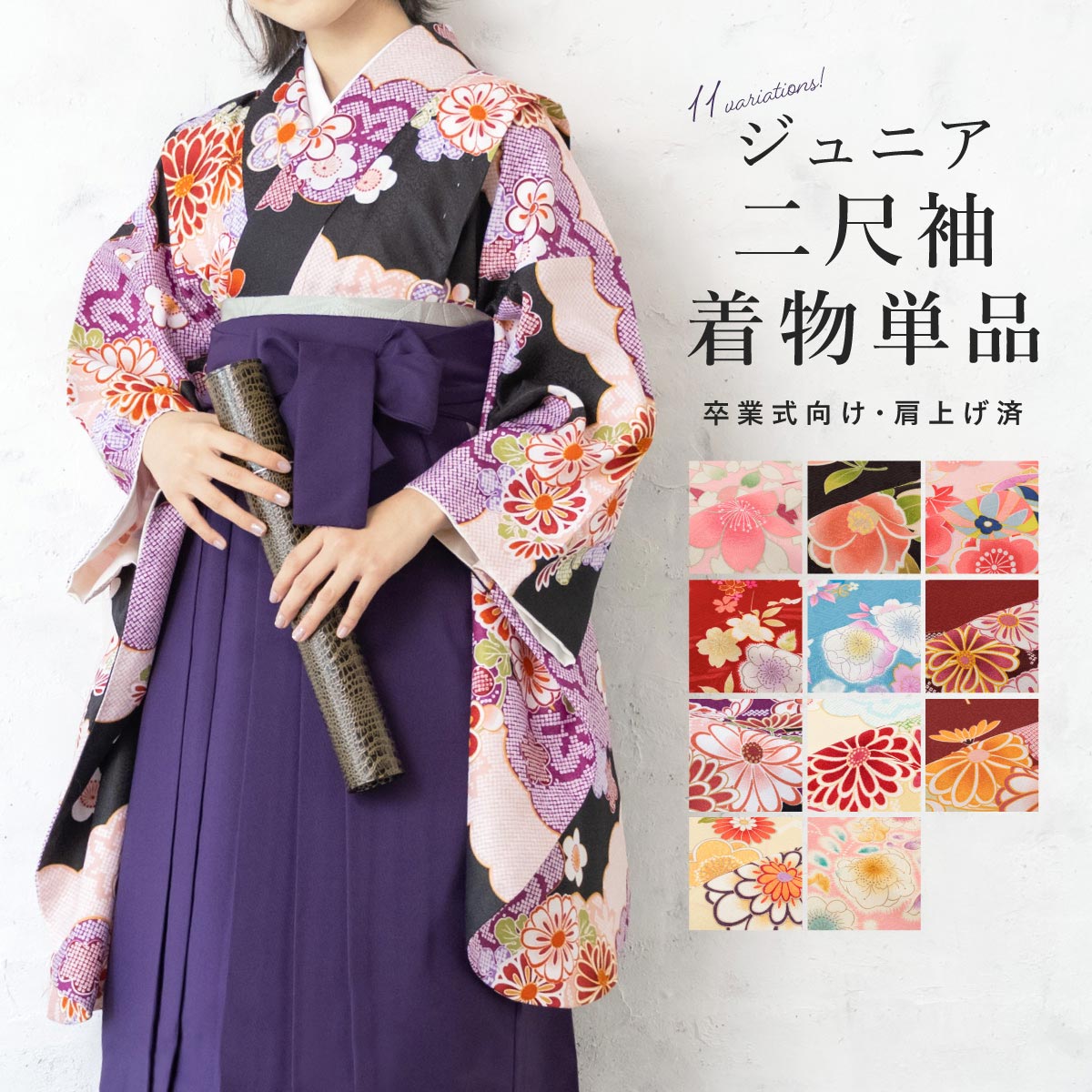 2尺袖 ブランド ポリエステル着物 ラフィーネココ 袴用 2尺袖 ブランド