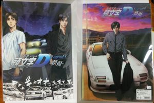 イニシャルD 集合 高橋兄弟 クリアポスター 新劇場版 頭文字D Legend3