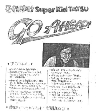 山下達郎 ポスター FLYING Tour'79 1979.9.1横浜市民ホール 山下達郎