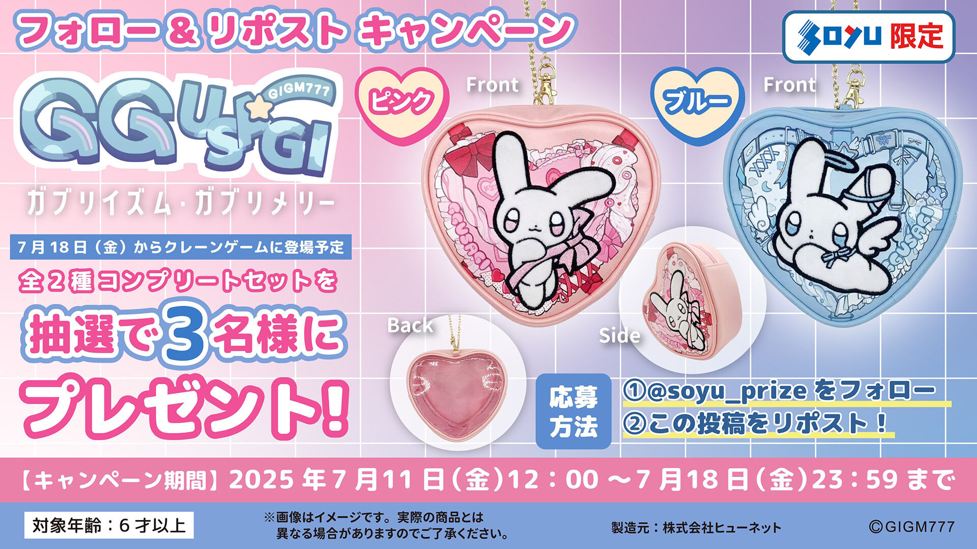 景品情報｜ 株式会社ソユー