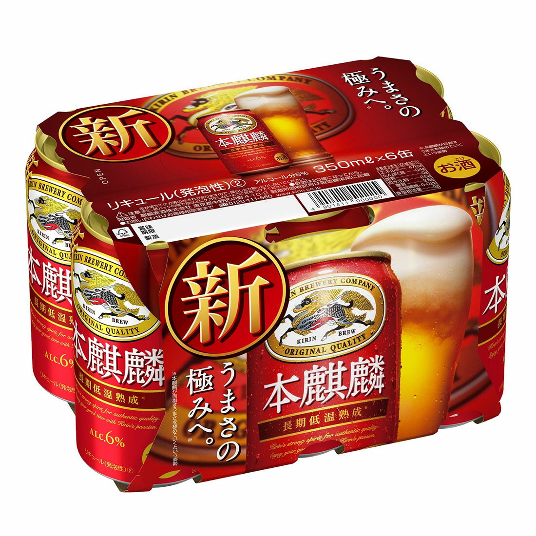 全力家計応援】【麒麟】本麒麟｜楽天マート - ネットスーパー