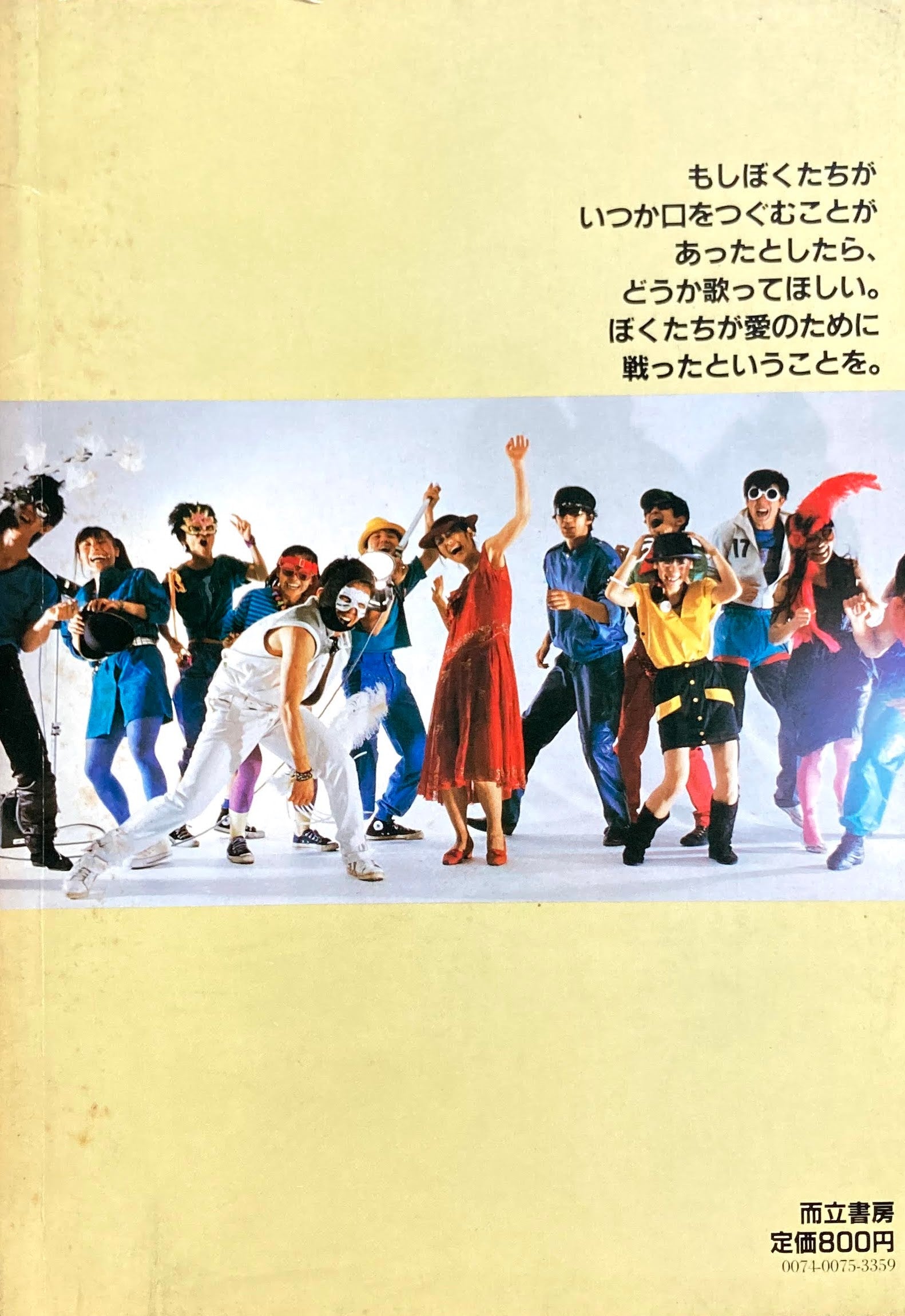 東京キッドブラザース全記録集 KID愛のメモリー 東京キッドブラザース