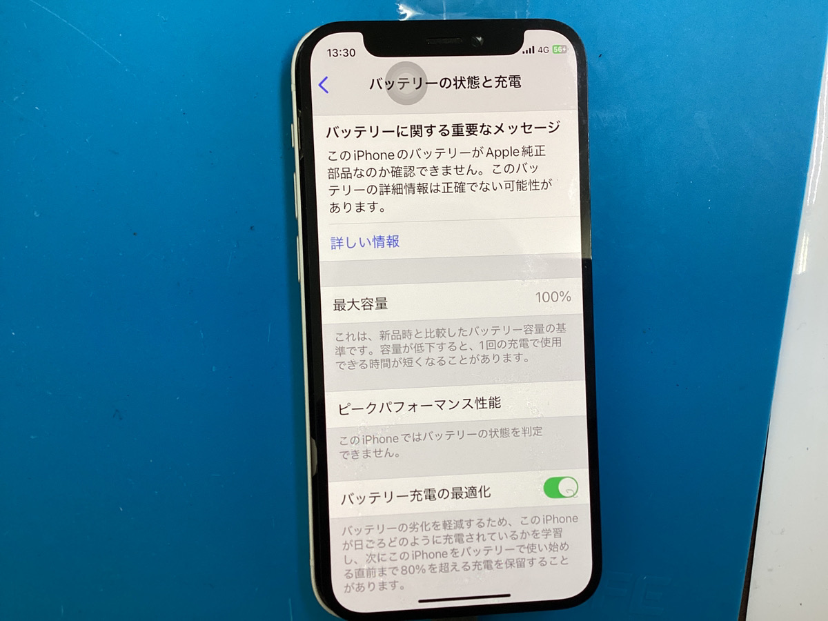iPhone12miniのバッテリー交換を行いました！-スマホクリニック 藤沢