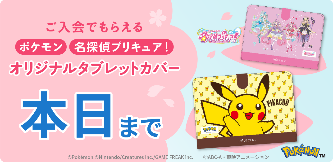 スマイルゼミ SMILE ZEMI タブレット 組曲 01_l.png