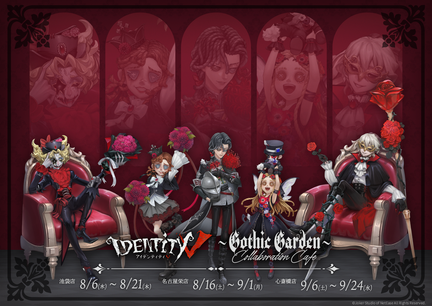 IdentityⅤ 傭兵 コースター 特典 アカデミーカフェ 3弾 公式スイーツ