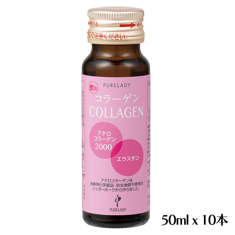 飲むマリンコラーゲン｜お惣菜など冷凍食品・調味料・無添加化粧品通販