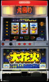 4号機 大花火 実機 【引取り限定】