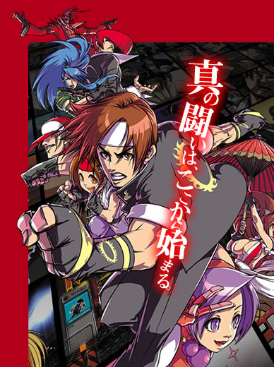 パチスロ機【ザ・キング・オブ・ファイターズ】