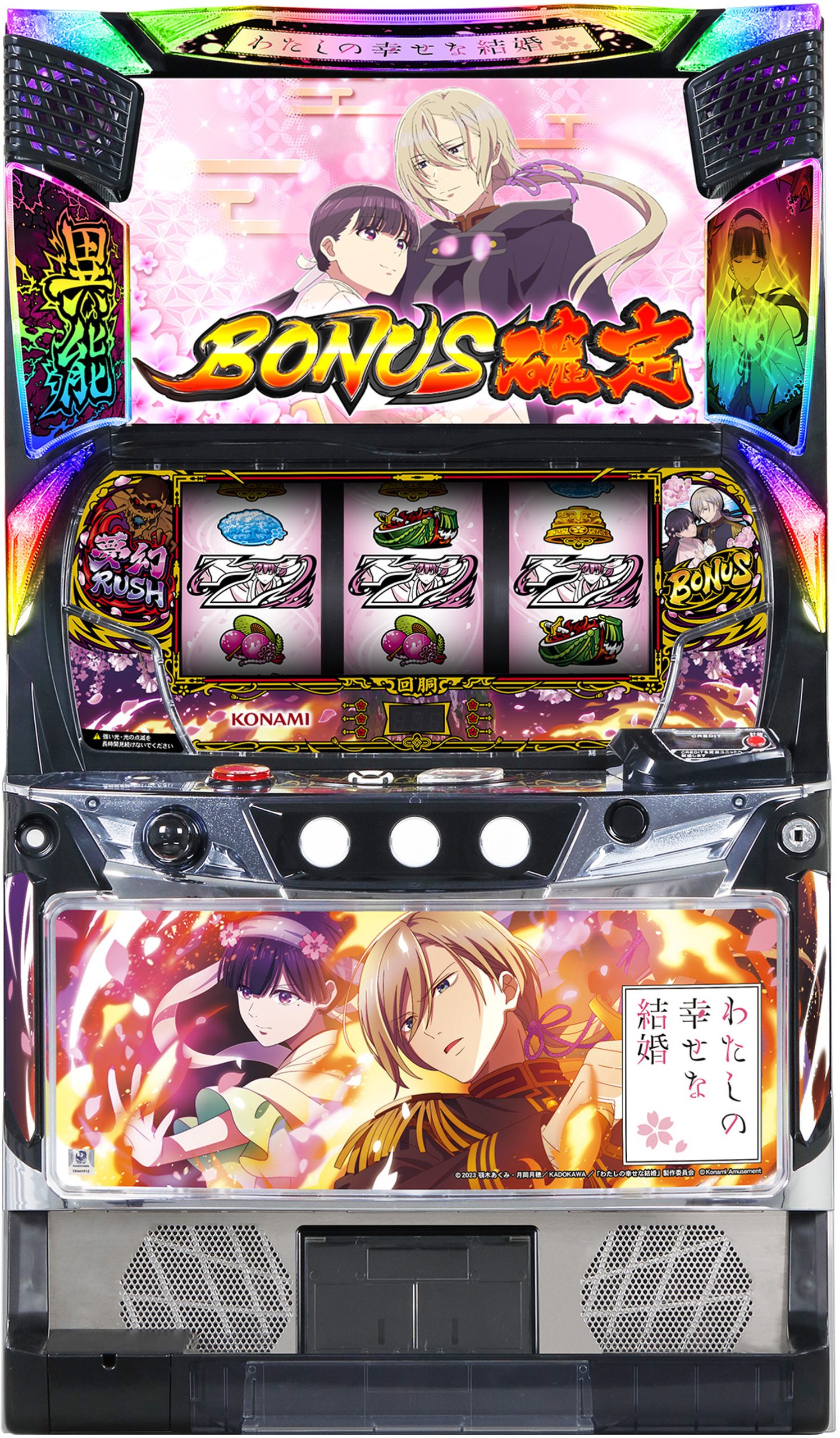 スマスロわた婚｜天井・CZ・AT性能まとめ | スロッターズ