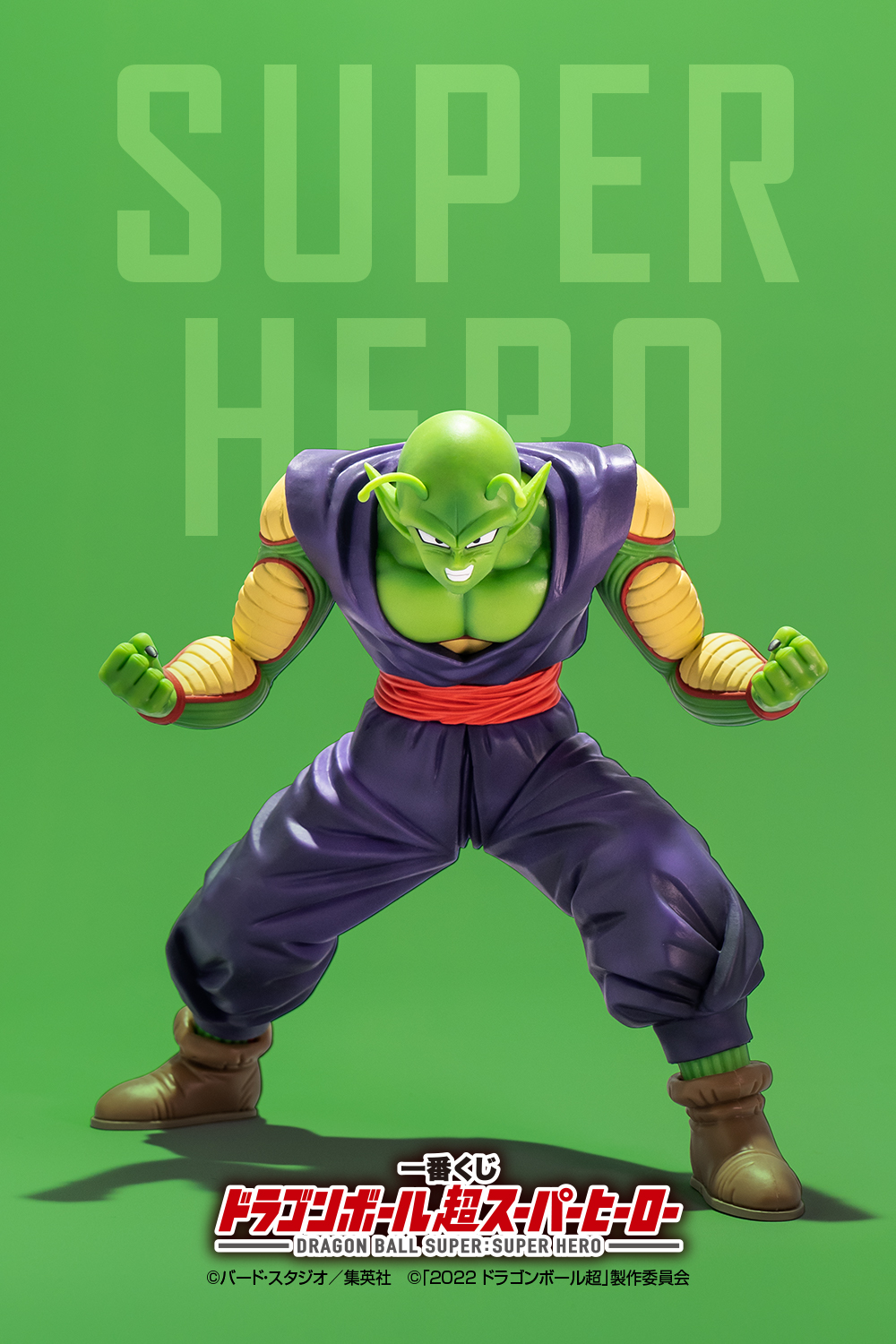 一番くじ／ドラゴンボール超スーパーヒーロー 一番くじ ドラゴンボール