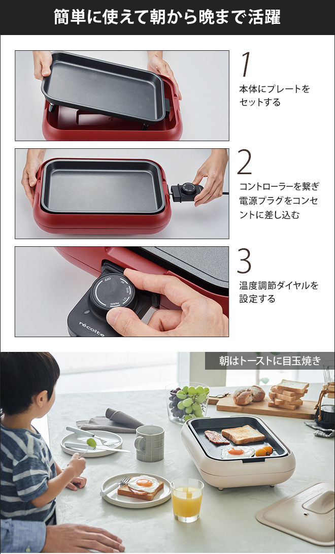 レコルト ホットプレート ＆ グリルプレート セット 【3大特典】 RHP-1