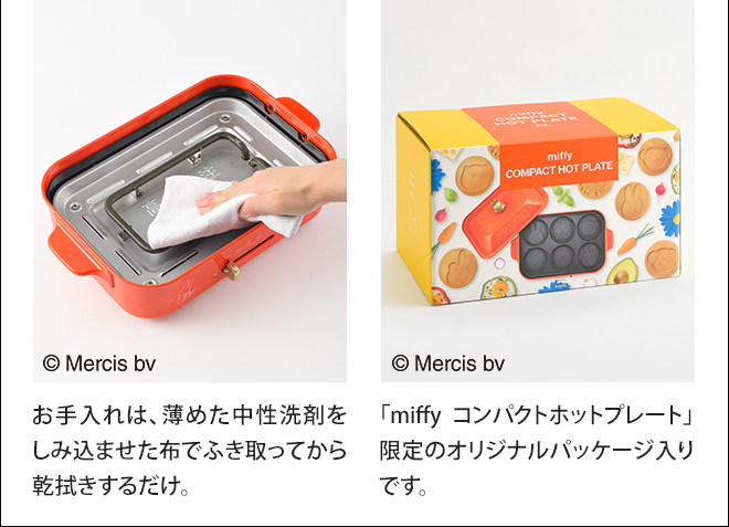 BRUNO ブルーノ miffy ミッフィー コンパクト ホットプレート BOE087